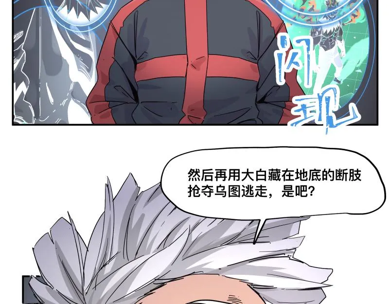 第32话 圣殿十神的力量（一） 第34页