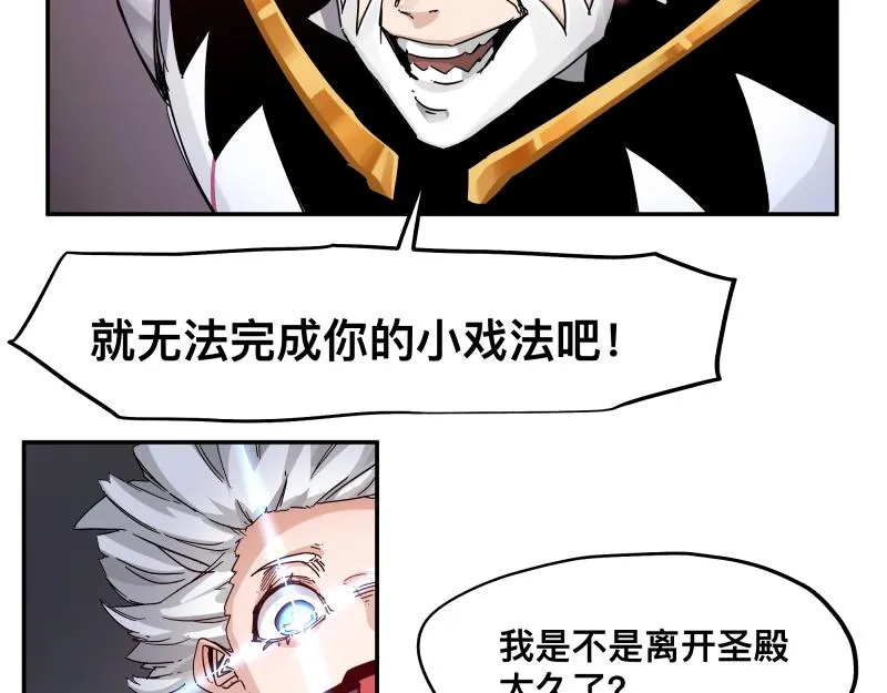 第32话 圣殿十神的力量（一） 第41页