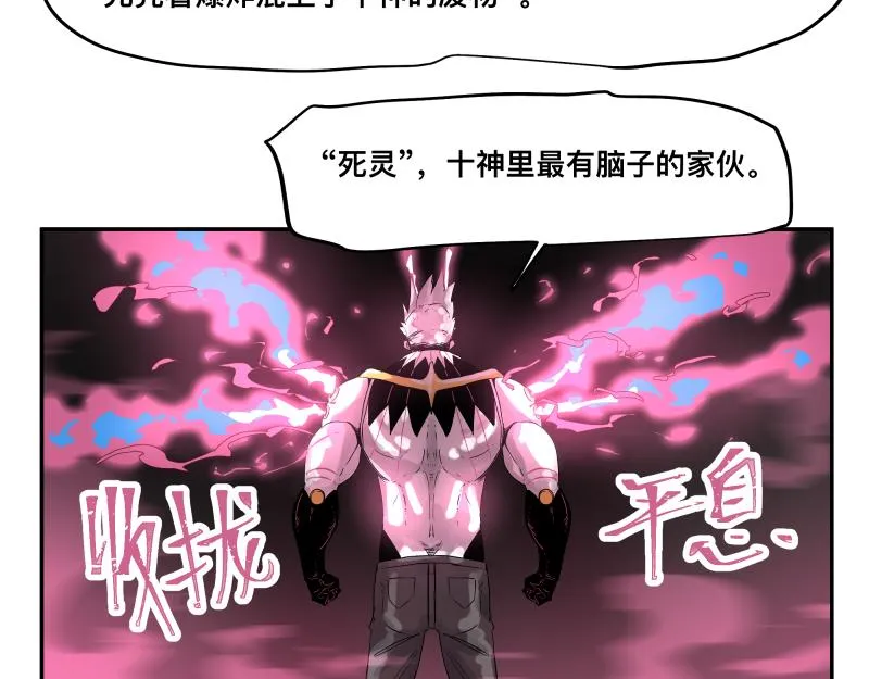 第32话 圣殿十神的力量（一） 第53页