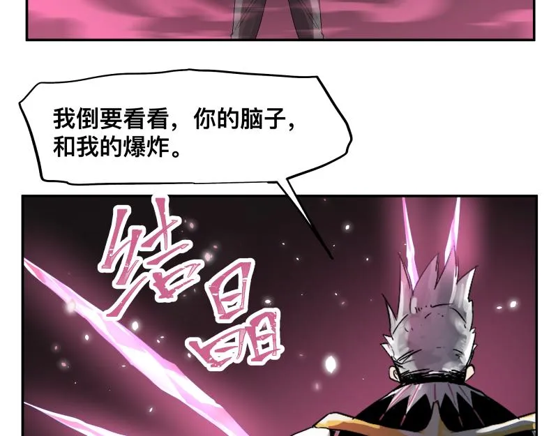 第32话 圣殿十神的力量（一） 第54页