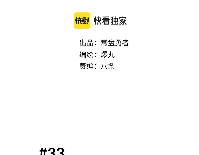 第33话 圣殿十神的力量（二） 第8页