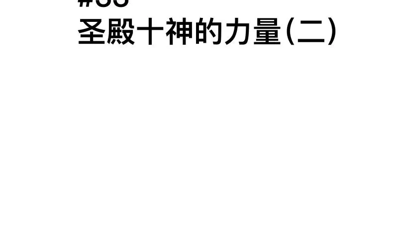 第33话 圣殿十神的力量（二） 第9页