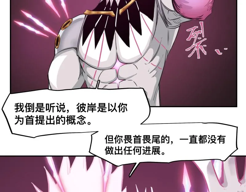 第33话 圣殿十神的力量（二） 第21页