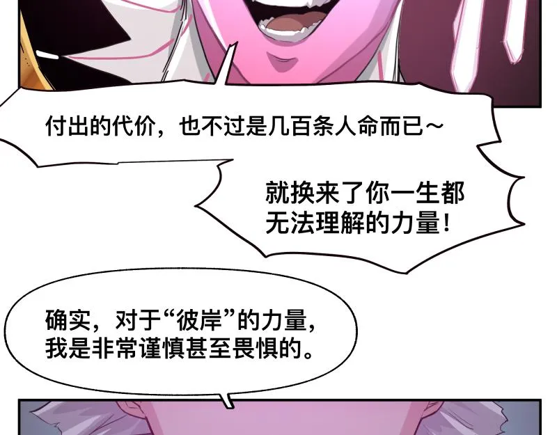 第33话 圣殿十神的力量（二） 第24页