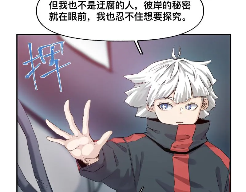 第33话 圣殿十神的力量（二） 第26页