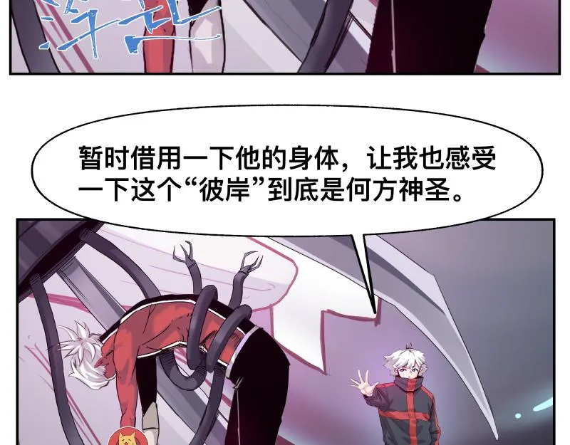 第33话 圣殿十神的力量（二） 第28页