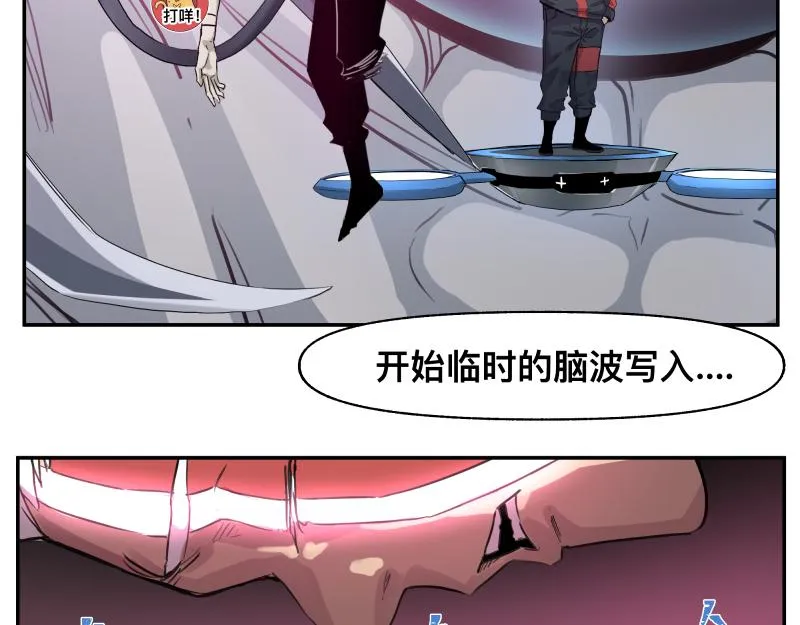 第33话 圣殿十神的力量（二） 第29页