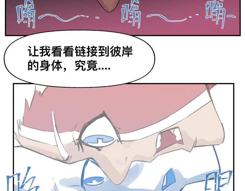 第33话 圣殿十神的力量（二） 第30页