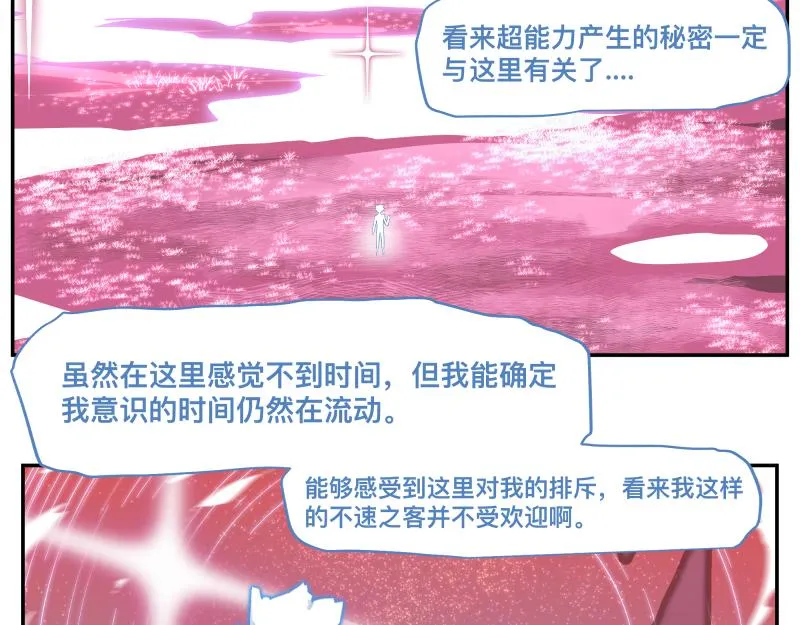 第33话 圣殿十神的力量（二） 第36页