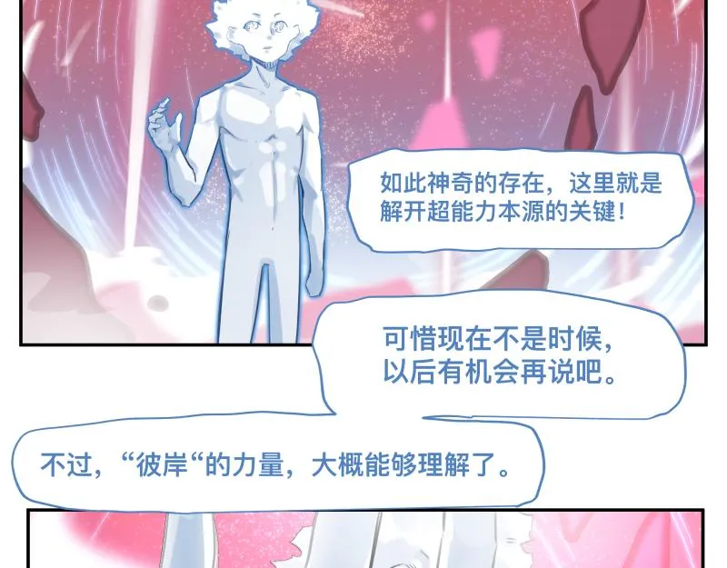 第33话 圣殿十神的力量（二） 第37页