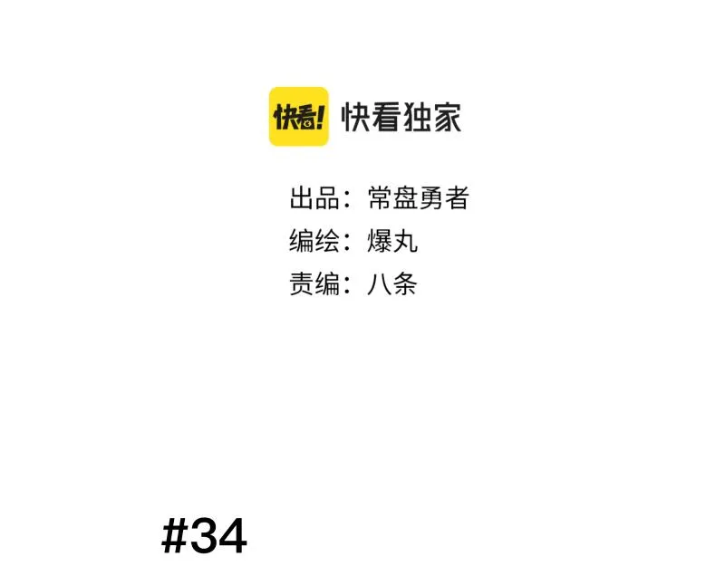 第34话 圣殿十神的力量（三） 第9页