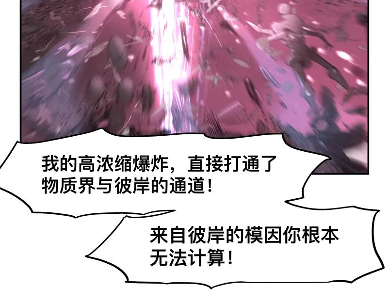 第34话 圣殿十神的力量（三） 第12页