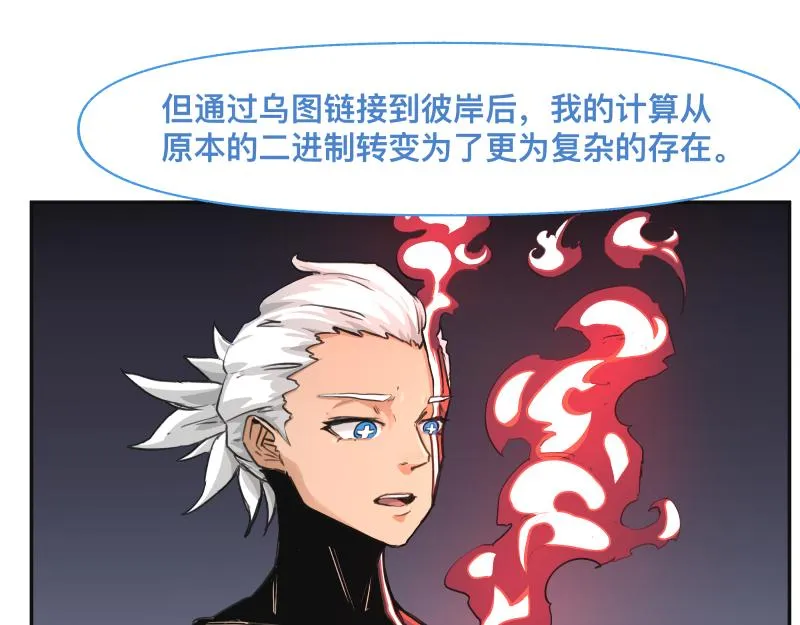 第34话 圣殿十神的力量（三） 第32页