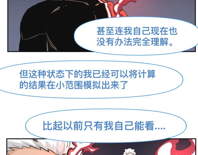 第34话 圣殿十神的力量（三） 第33页