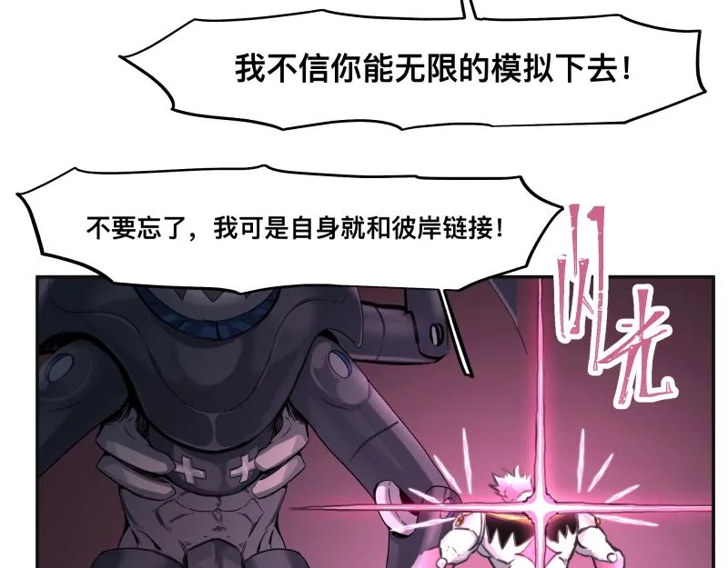 第34话 圣殿十神的力量（三） 第36页