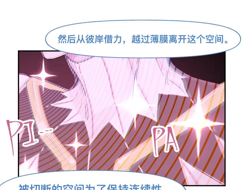 第34话 圣殿十神的力量（三） 第49页