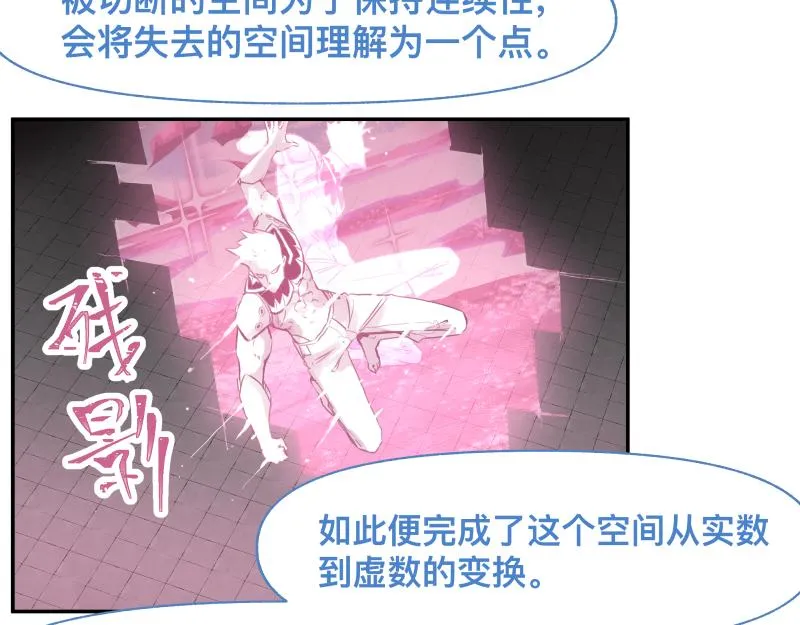 第34话 圣殿十神的力量（三） 第50页