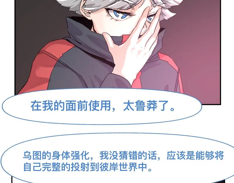 第34话 圣殿十神的力量（三） 第54页