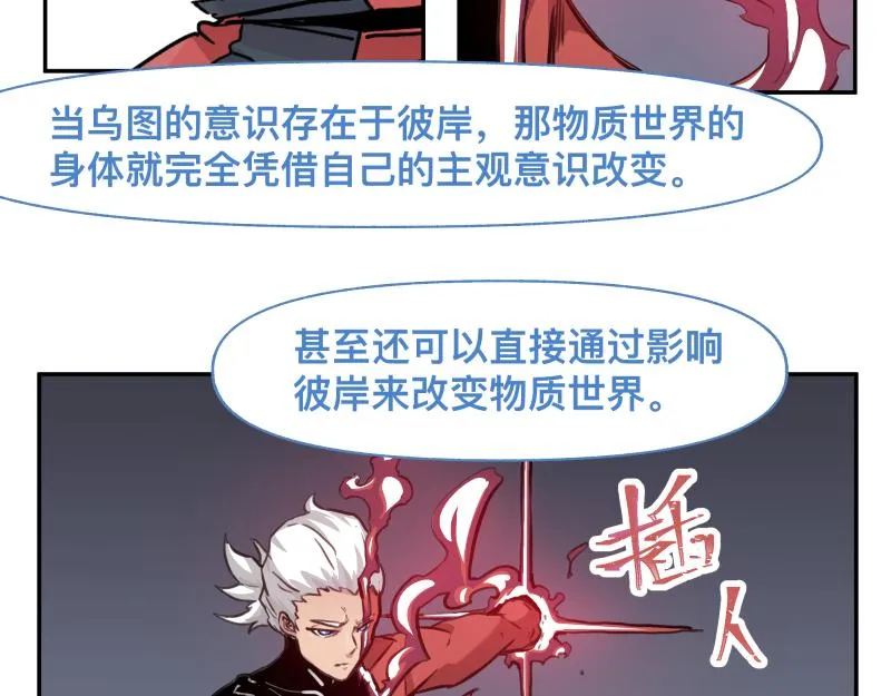 第34话 圣殿十神的力量（三） 第56页