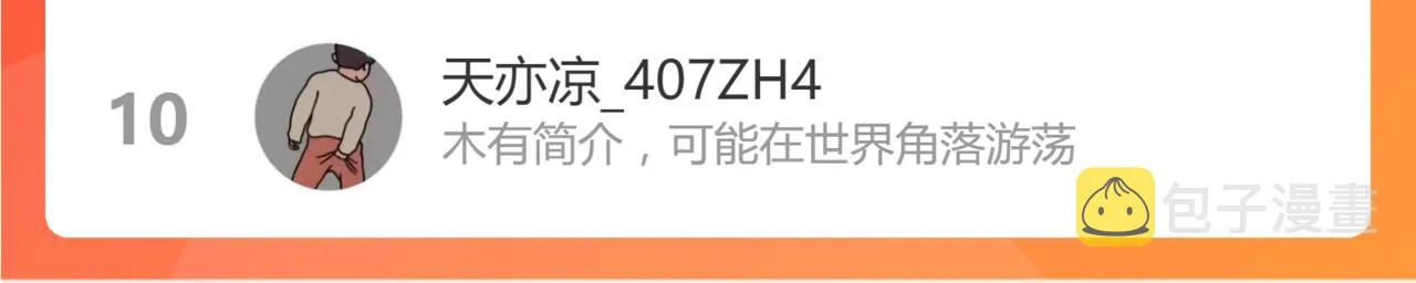 35话 圣殿十神的力量（四） 第76页