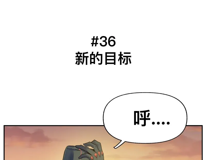 36话 新的目标 第4页