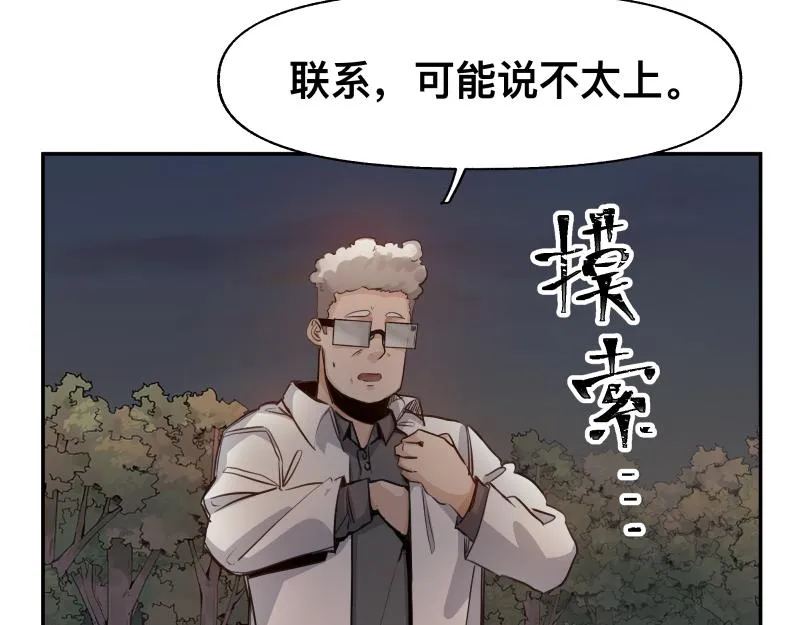 第37话 能力不会用可以捐了 第8页