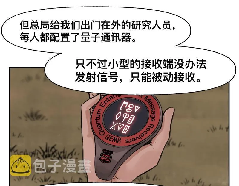 第37话 能力不会用可以捐了 第10页