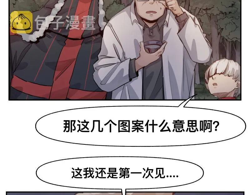 第37话 能力不会用可以捐了 第12页