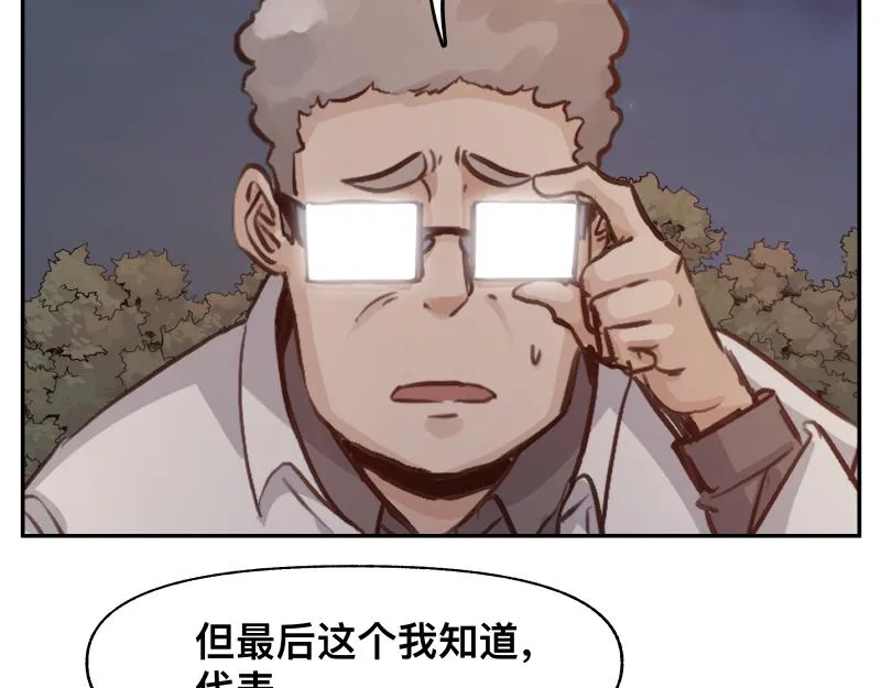 第37话 能力不会用可以捐了 第13页
