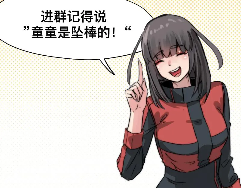 第37话 能力不会用可以捐了 第66页