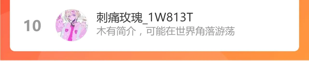 第37话 能力不会用可以捐了 第73页