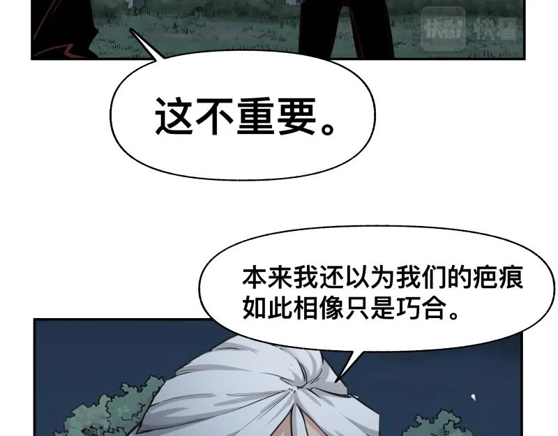 第38话 红色疤痕的变化 第12页