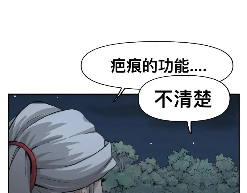 第38话 红色疤痕的变化 第19页