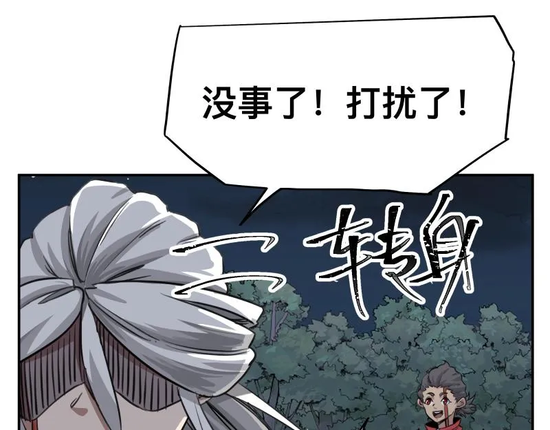第38话 红色疤痕的变化 第22页