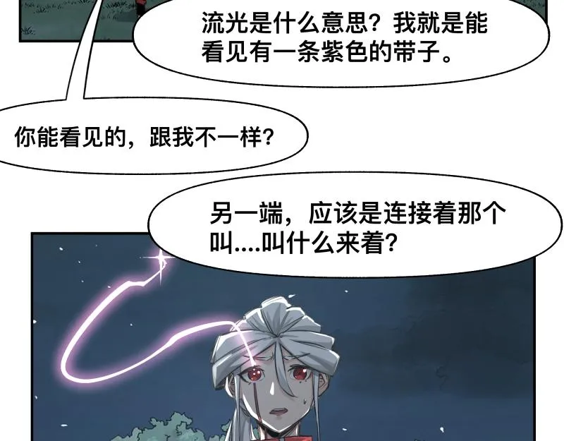 第38话 红色疤痕的变化 第30页