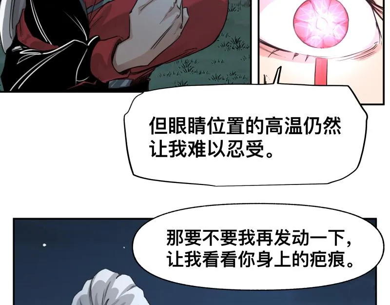第38话 红色疤痕的变化 第47页