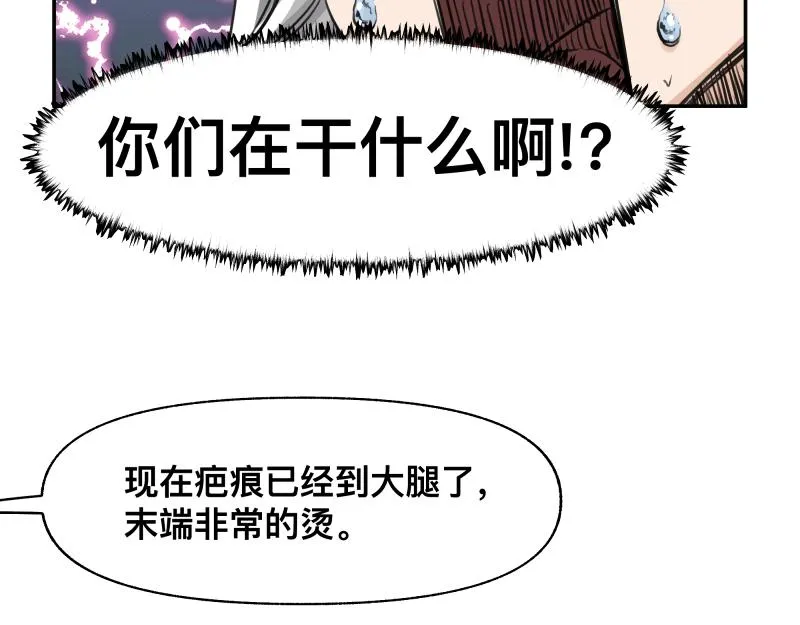 第38话 红色疤痕的变化 第52页