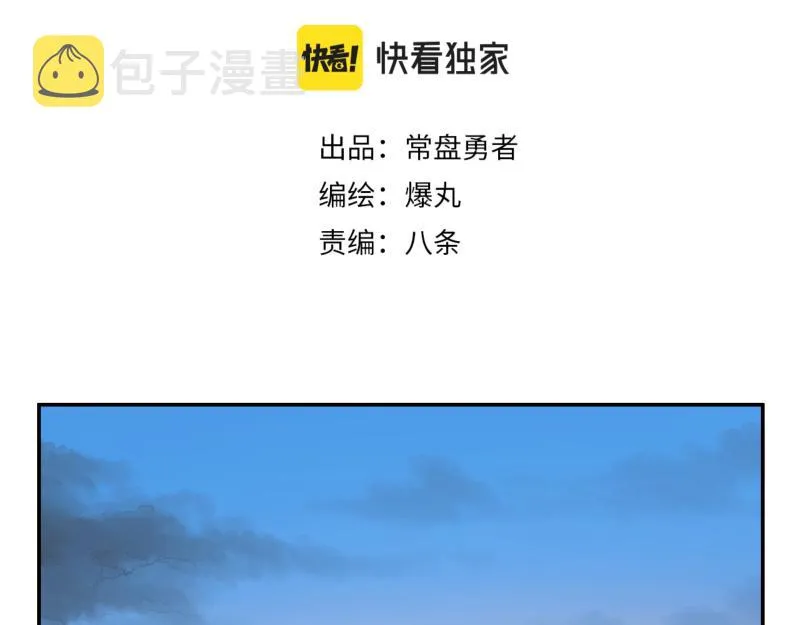 第39话 怕什么来什么 第6页