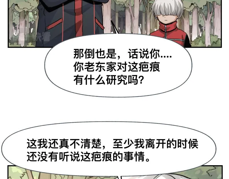 第39话 怕什么来什么 第12页