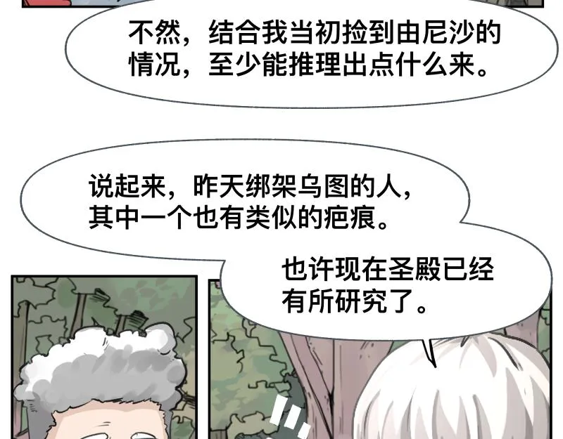 第39话 怕什么来什么 第15页