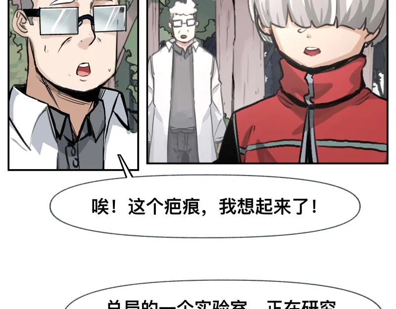 第39话 怕什么来什么 第16页