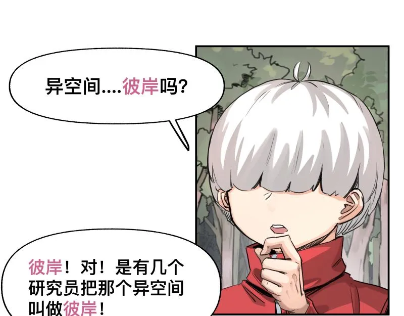 第39话 怕什么来什么 第19页