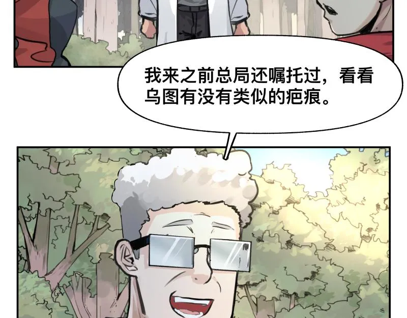 第39话 怕什么来什么 第23页