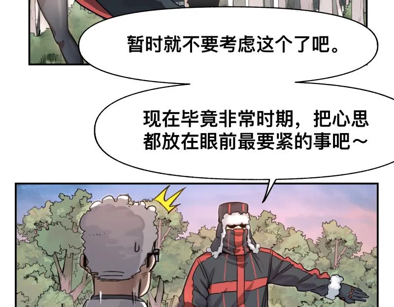 第39话 怕什么来什么 第26页