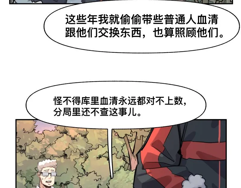 第39话 怕什么来什么 第39页