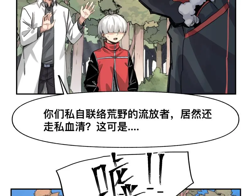 第39话 怕什么来什么 第40页
