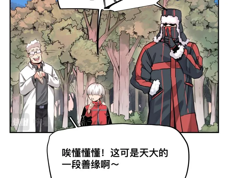 第39话 怕什么来什么 第41页