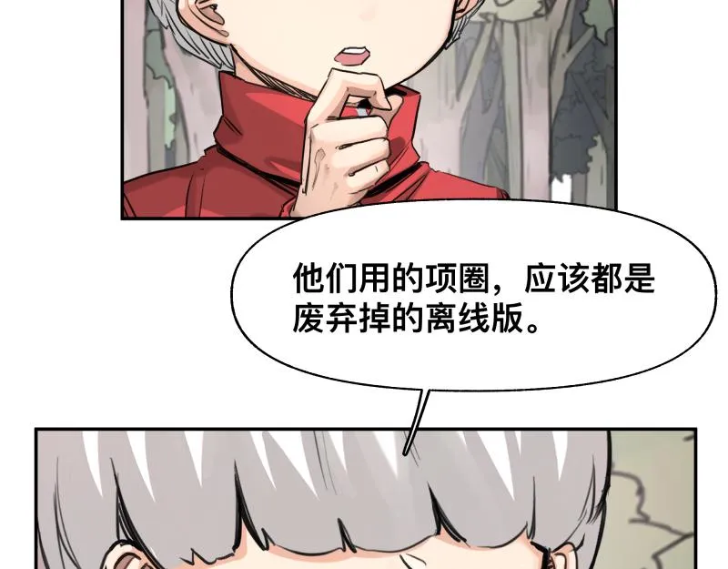 第39话 怕什么来什么 第43页