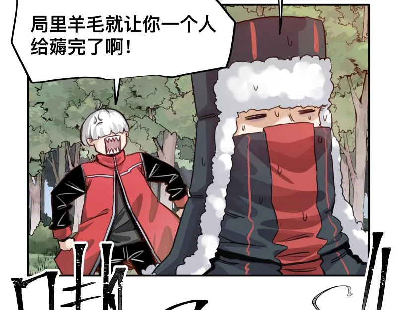 第39话 怕什么来什么 第45页