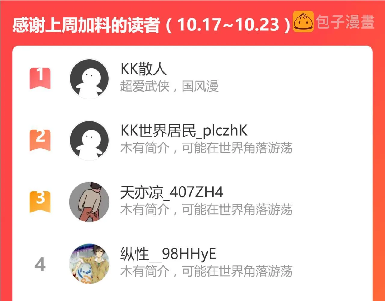 第39话 怕什么来什么 第67页